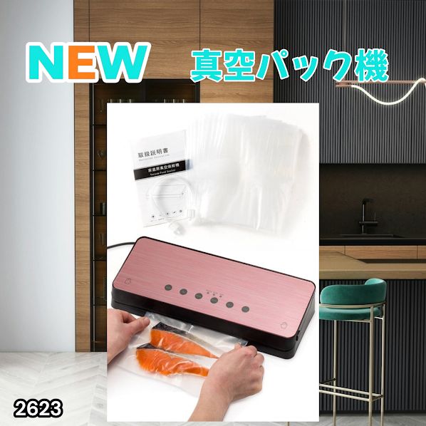 #2623 家庭用 真空パック機 ピンク 全3カラー 自動ワンタッチ 6in1 吸引力-60Kpa 専用袋付き フードシーラー 乾湿対応 ※北海道、沖縄本島、沖縄の離島、その他離島へは別途配送料有り
