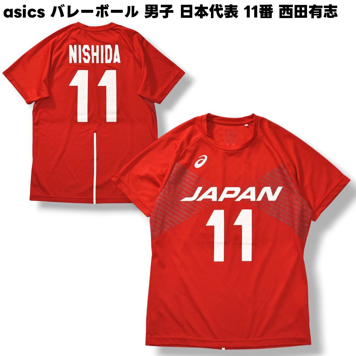 アシックス バレー日本代表ユニフォーム 11 西田有志 2053A099 赤Ｍ supersportsxebio_10887544901