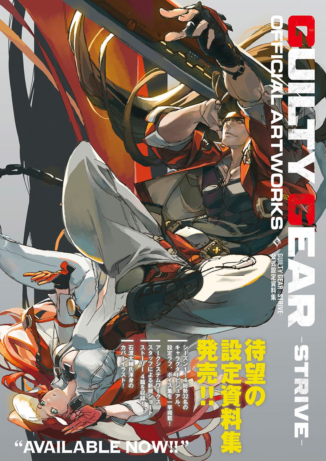 GUILTY GEAR -STRIVE- 公式設定資料集（大型本） - メルカリ