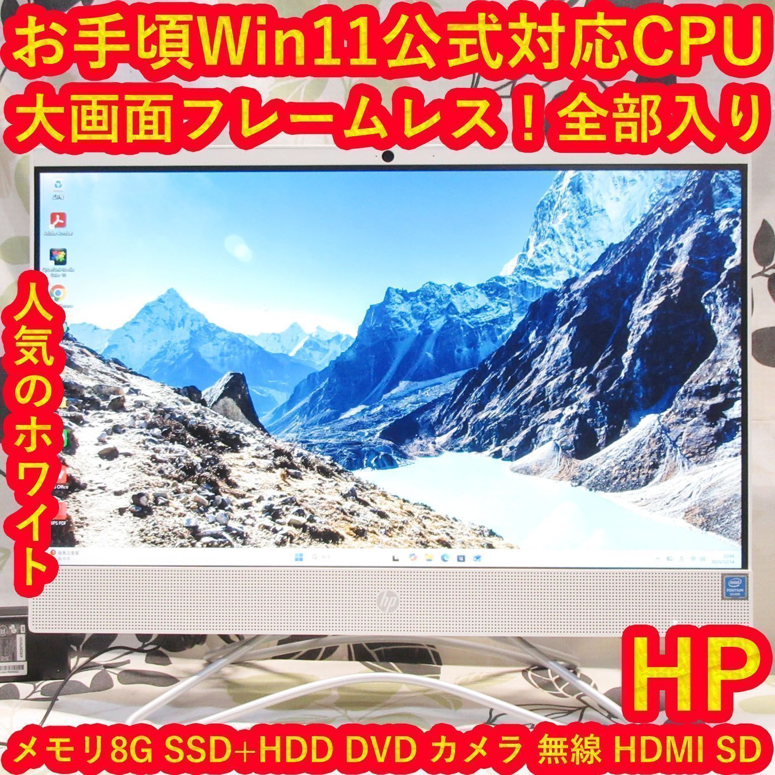 お手頃！Win11公式対応CPU/メ8GB/SSD+HDD/DVD/カメラ/無線 HP 22-c0016jp Win11公式対応 SSD 8GB - メルカリ