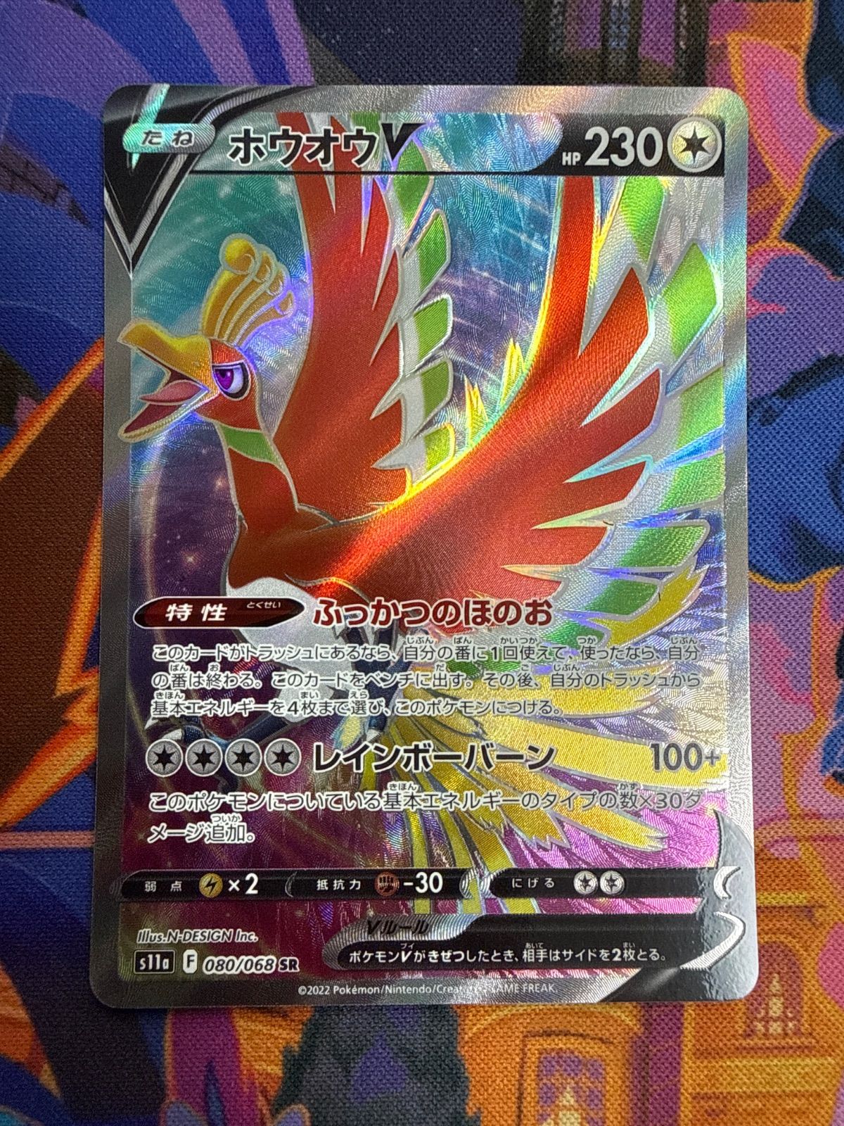 ホウオウV SR S11a 080/068 ポケモンカード - メルカリ