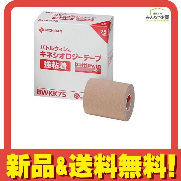 バトルウィン キネシオロジーテープ強粘着 75mm×4.5m 4巻入 (BWKK75)