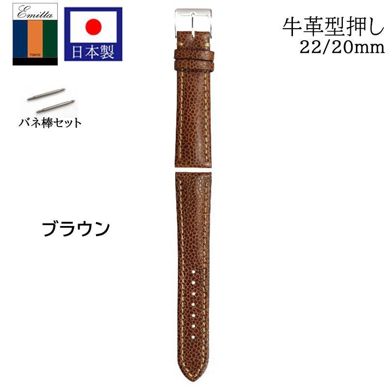 ブラウン 20mm 22mm 腕時計 ベルト 日本製 時計 バンド Emitta エミッタ 牛革 型押し 革 革ベルト ロディ テンペスティ 腕時計ベルト 時計バンド 交換 ETR (特典:バネ棒2本)