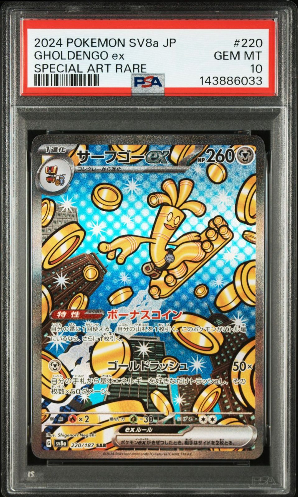 PSA10】テラスタルフェスex収録 サーフゴーex sv8a 220/187 SAR #6033