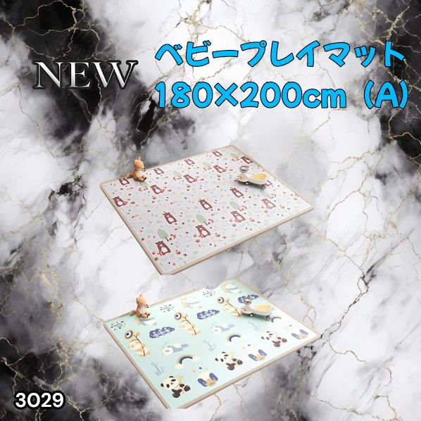 リバーシブルプレイマット #3029 プレイマット熊200 カラーA 3029 ベビーマット プレイマット 180×200cm 熊 カラーA ベビー