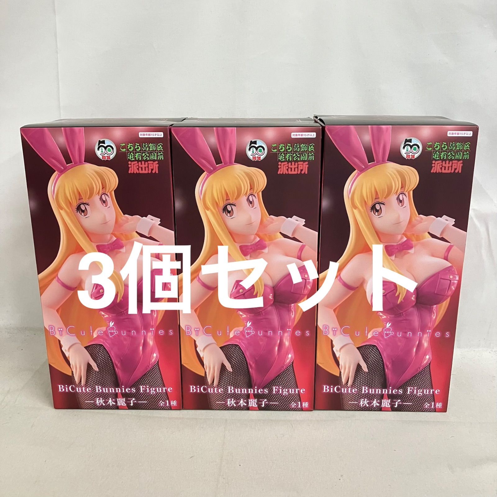未開封 こちら葛飾区亀有公園前派出所 BiCute Bunnies 秋本麗子