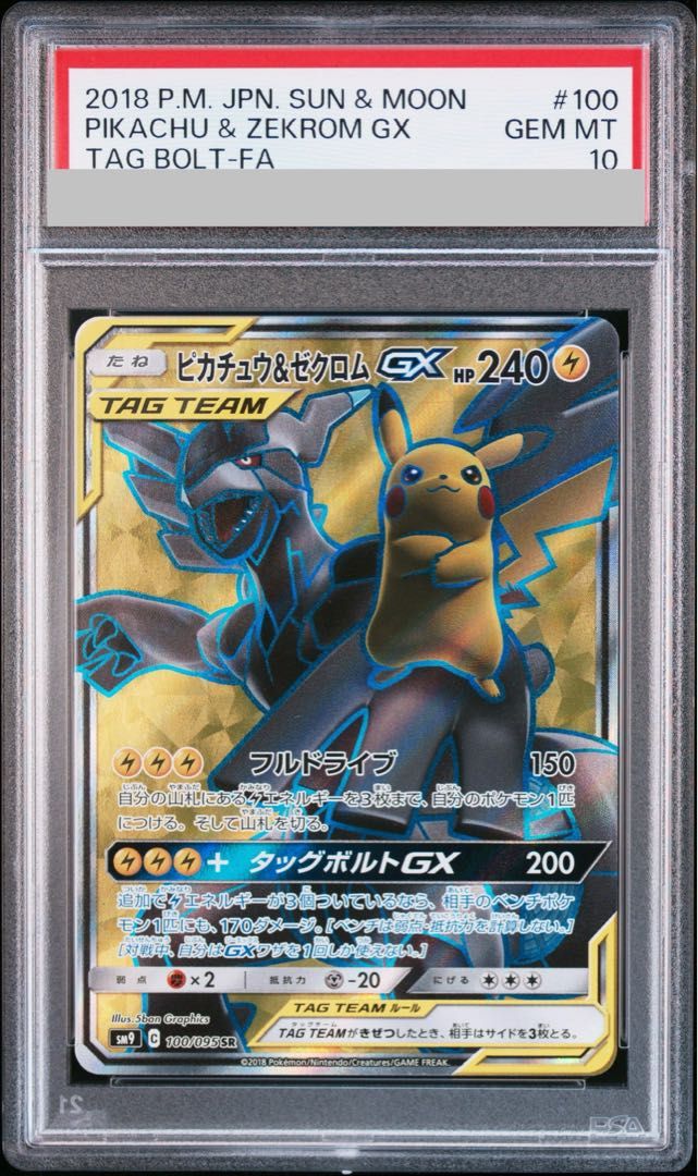 PSA10】ピカチュウ＆ゼクロムGX SR 100/095 1枚 - メルカリ