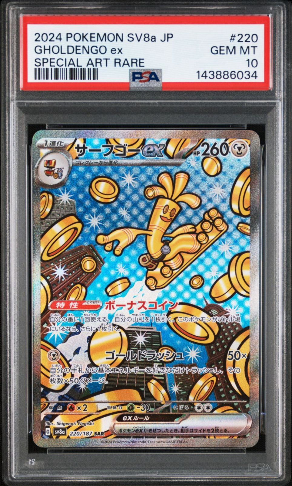 【即日発送★即購入可】サーフゴーex SAR 220/187 PSA10 PSA10】テラスタルフェスex収録 サーフゴーex sv8a 220/187 SAR #6034