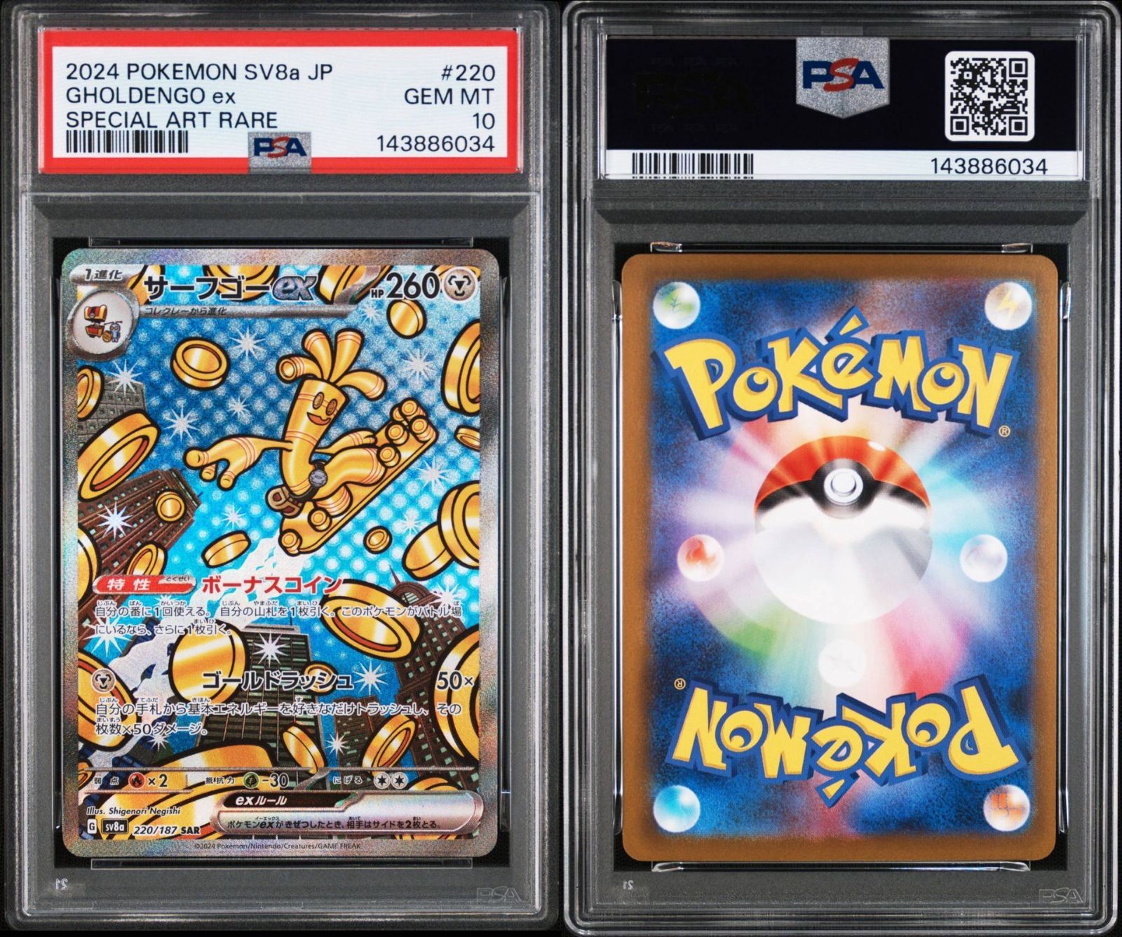 【PSA10】サーフゴーex SAR SV8a 220 (テラスタルフェスex) PSA10】テラスタルフェスex収録 サーフゴーex sv8a 220/187 SAR #6034