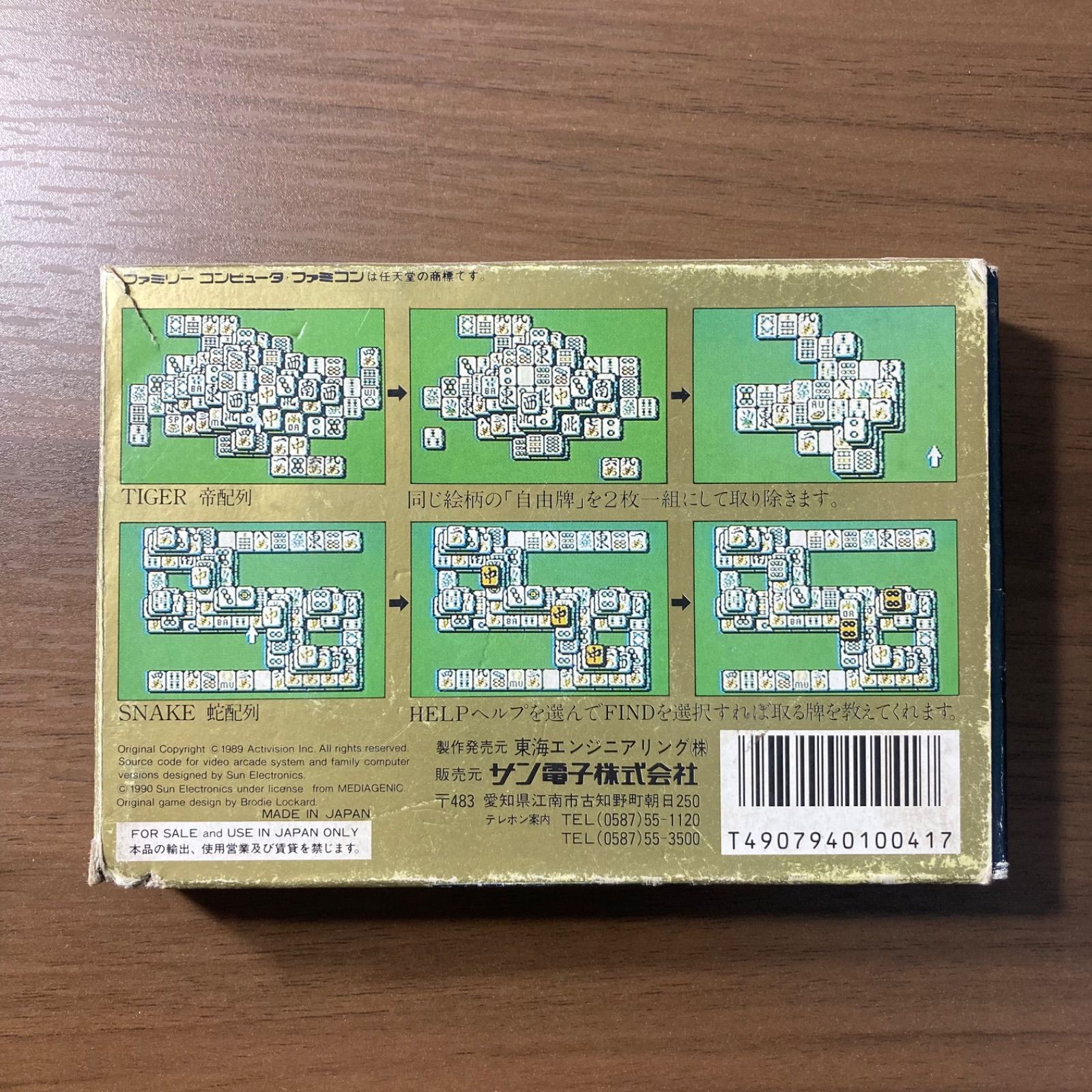 上海Ⅱ ファミコン ソフト 箱付き 説明書付き 2-38 - メルカリ