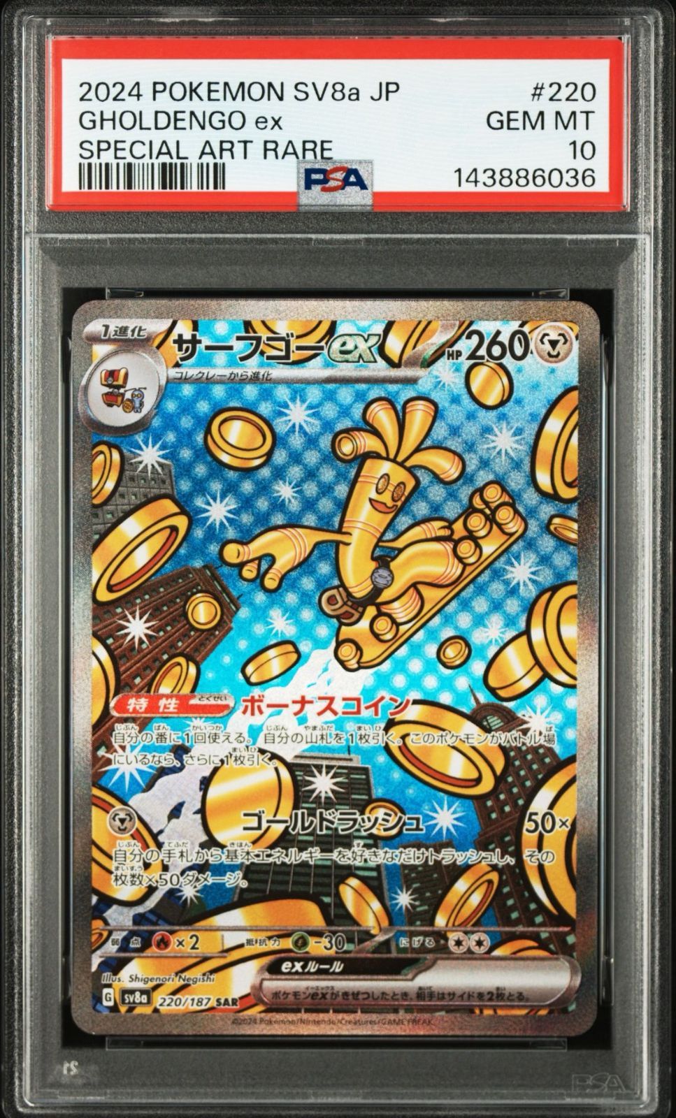 PSA10】 ブースターex SAR SV8a テラスタルフェスex 鑑定品 PSA10鑑定