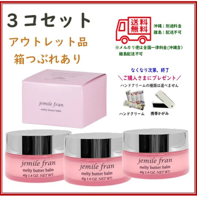 【3コセット・箱つぶれ商品】ミルボン　ジェミールフラン　メルティバター　バーム　（サロン専売品）