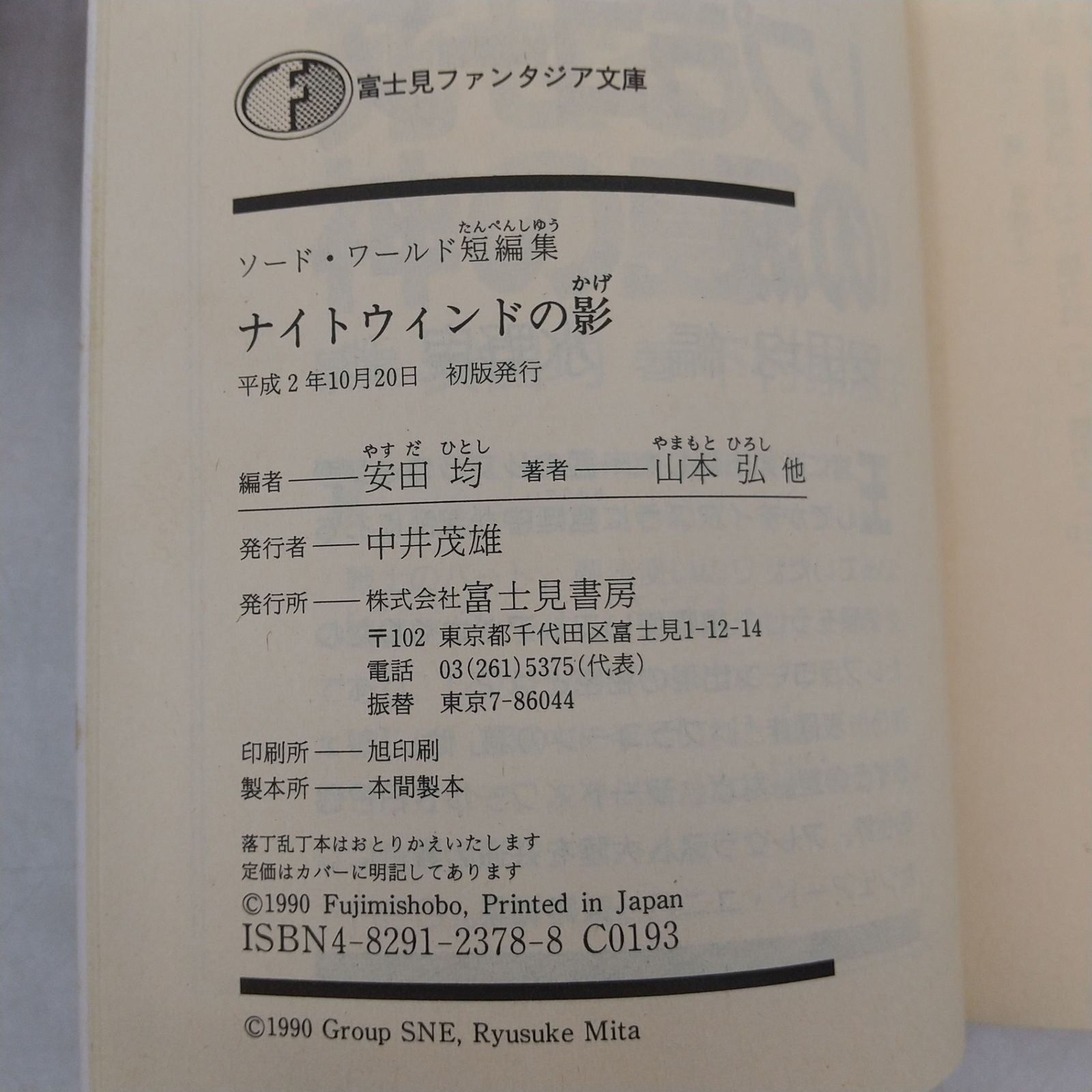まとめ売り】ソードワールドノベルシリーズ 18冊まとめ売り 富士見 