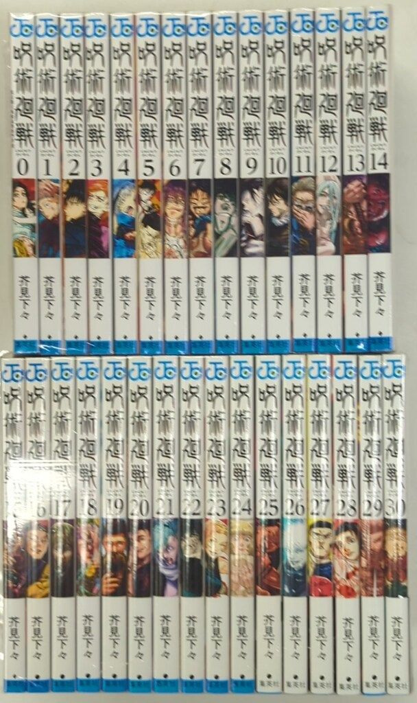 集英社 ジャンプコミックス 芥見下々 呪術廻戦 全30巻+0巻 セット