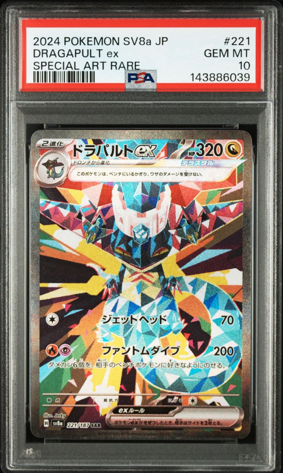 【TAG10】 ドラパルトsar テラスタルフェス　sv8a Amazon.co.jp: ポケモンカードゲームSV sv8a ハイクラスパック テラス