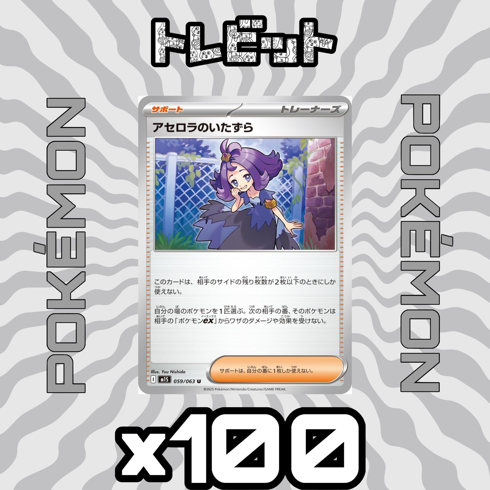 ポケモンカード アセロラのいたずら 100枚まとめ売り - メルカリ ポケモンカード アセロラのいたずら 100枚まとめ売り - メルカリ