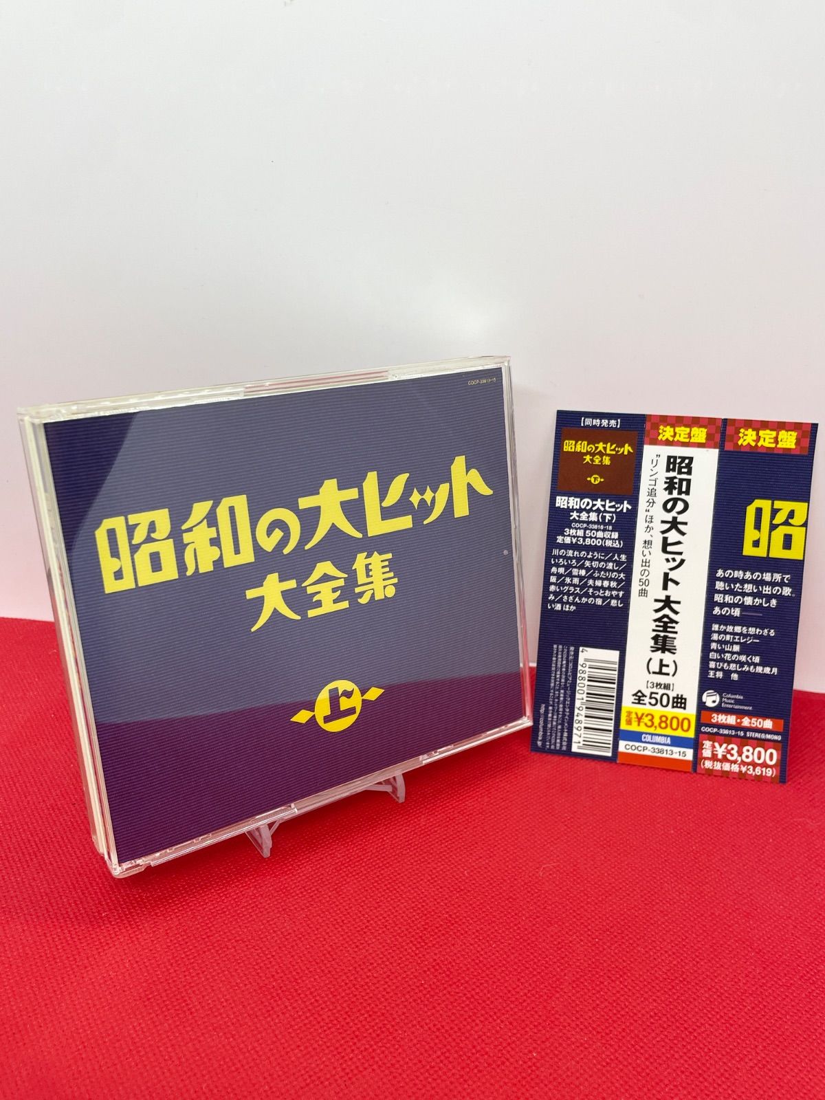 帯付 決定盤 昭和の大ヒット大全集 上 CD アルバム 昭和前半 昭和6年