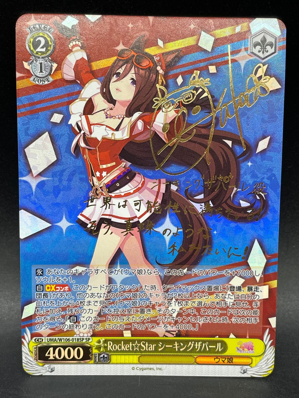 ヴァイスシュヴァルツ ウマ娘 プリティーダービー Rocket☆Star