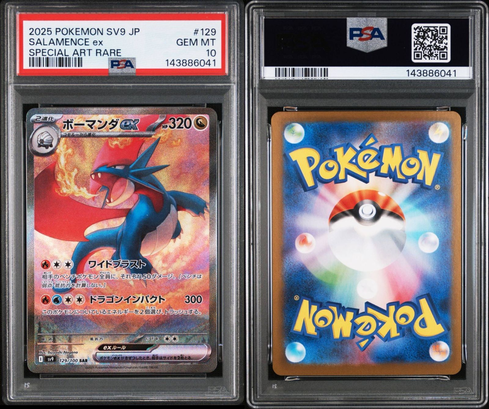 ポケモンカード ボーマンダex SAR PSA10 バトルパートナーズ ボーマンダex ポケモンカード 129/100 SAR バトルパートナーズ PSA10