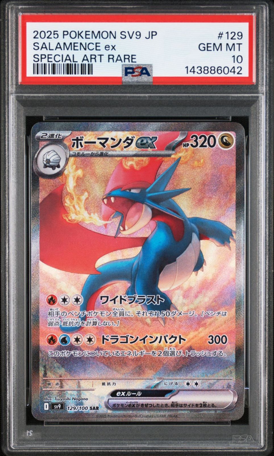 PSA10】バトルパートナーズ収録 ボーマンダex sv9 129/100 SAR #6042