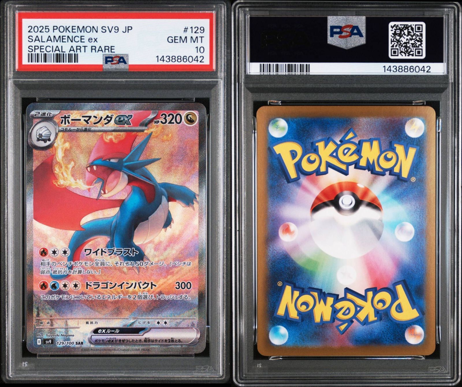 【PSA10】ボーマンダex SAR SV9バトルパートナーズ 129/100 ボーマンダex SR [SV9 119/100](拡張パック「バトルパートナーズ」)の