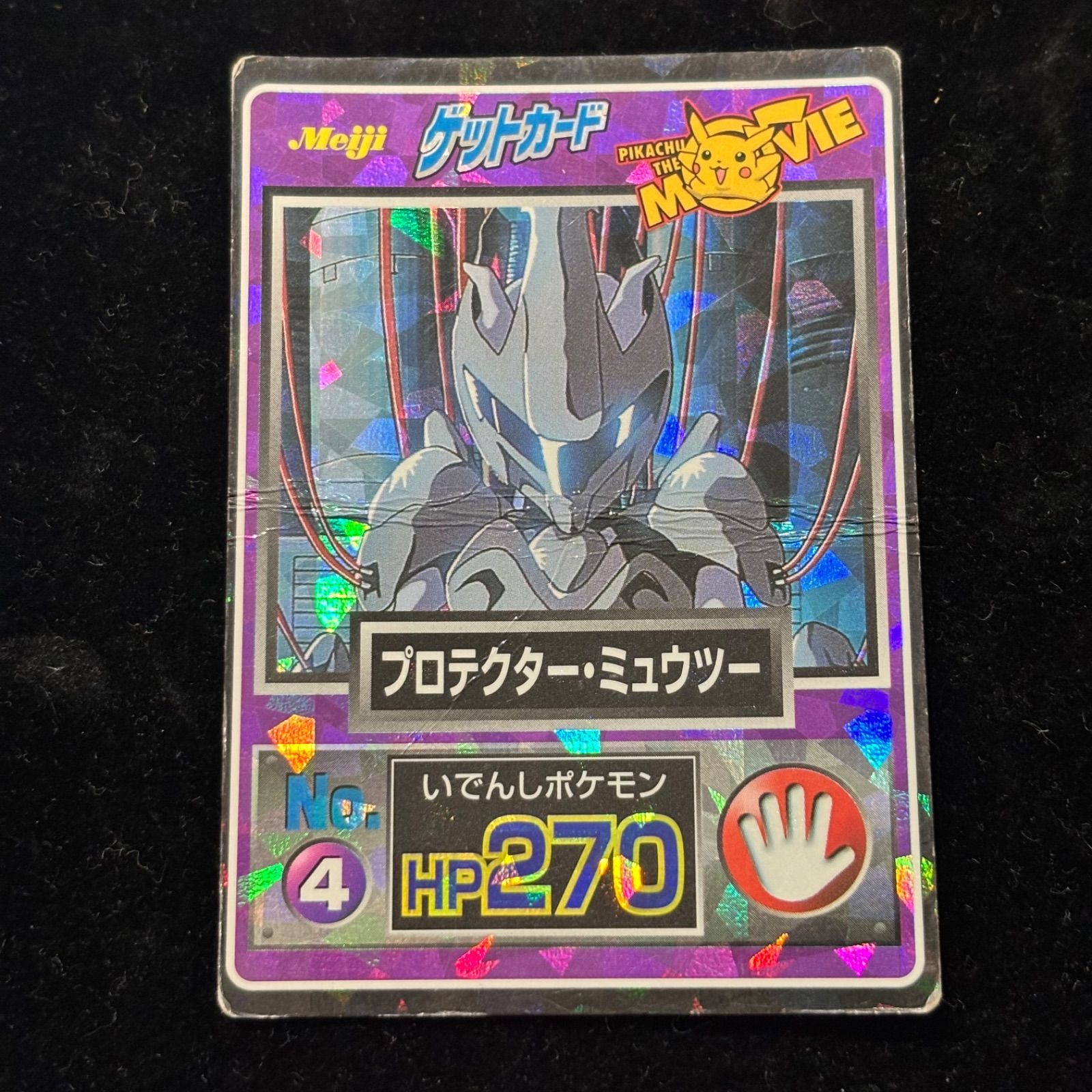 Meijiプロテクター・ミュウツー トレーディングカード No.4 2枚セット】Meijiプロテクター・ミュウツー No4、ミュウ