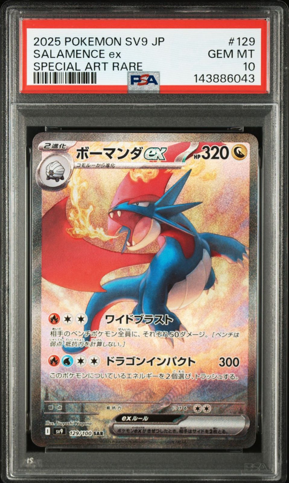 ボーマンダ　PSA10 連番　バトルパートナーズ PSA10】バトルパートナーズ収録 ボーマンダex sv9 129/100 SAR #6043