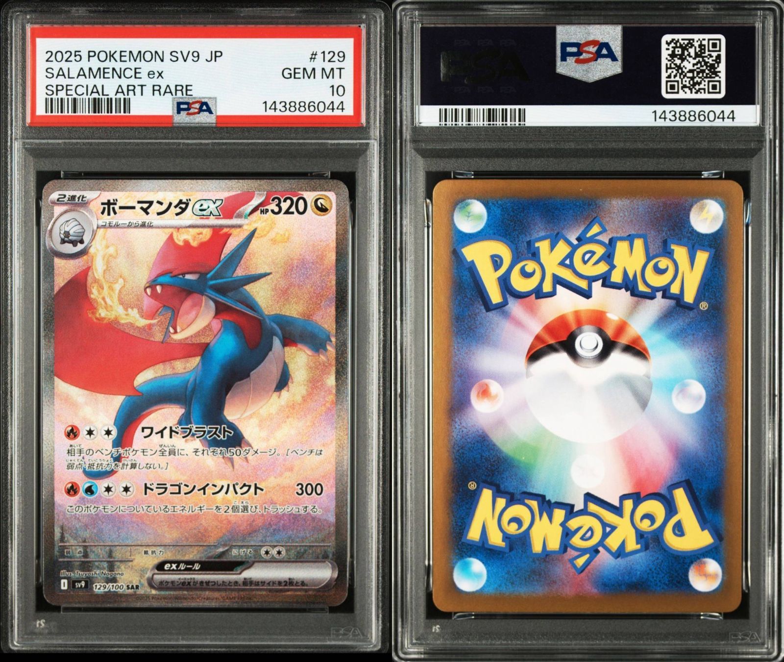 PSA10】バトルパートナーズ収録 ボーマンダex sv9 129/100 SAR #6044