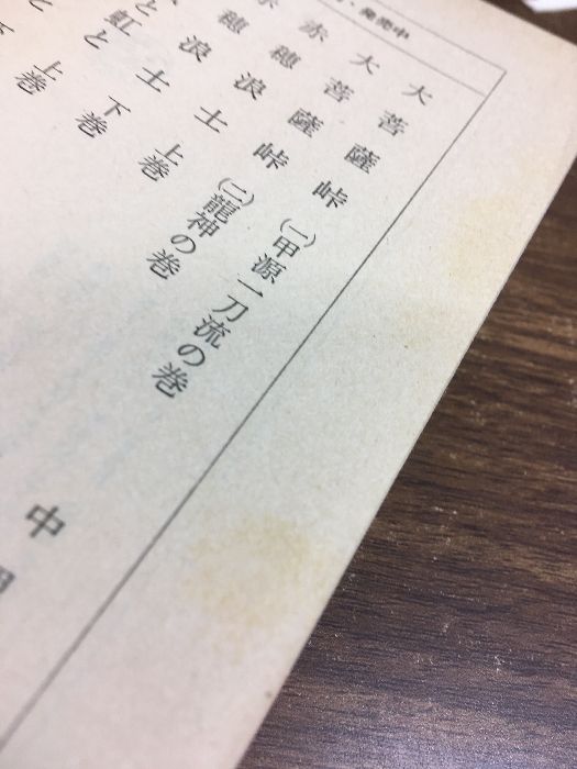 全巻セット【大菩薩峠 全20巻】◇20冊揃い 完結 中里介山 富士見書房