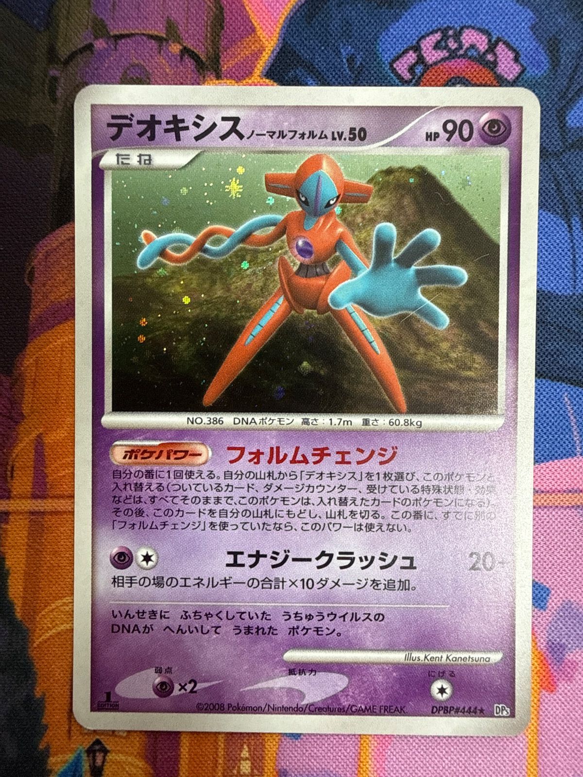 デオキシス ノーマルフォルム DP5 DPBP#444 ポケモンカード - メルカリ