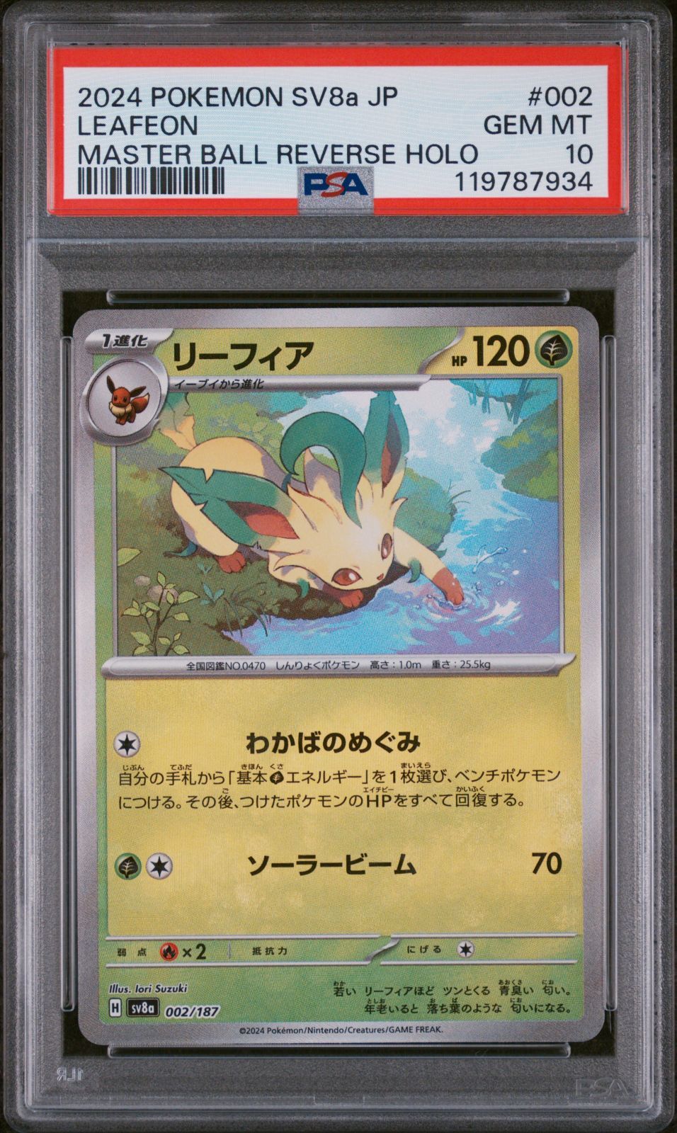 PSA10 リーフィア マスボミラー sv8a 002/187 テラスタルフェスex