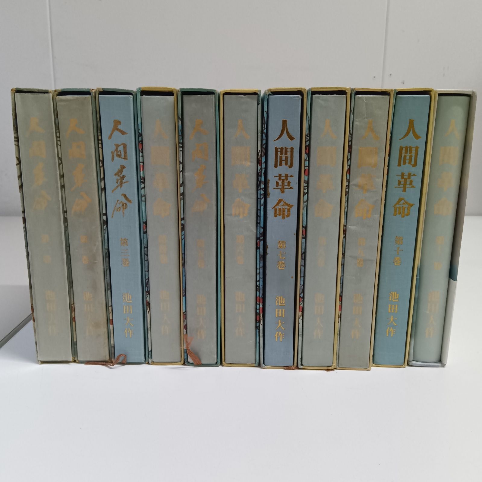 人間革命／池田大作 1巻～11巻セット売り A1186 - メルカリ