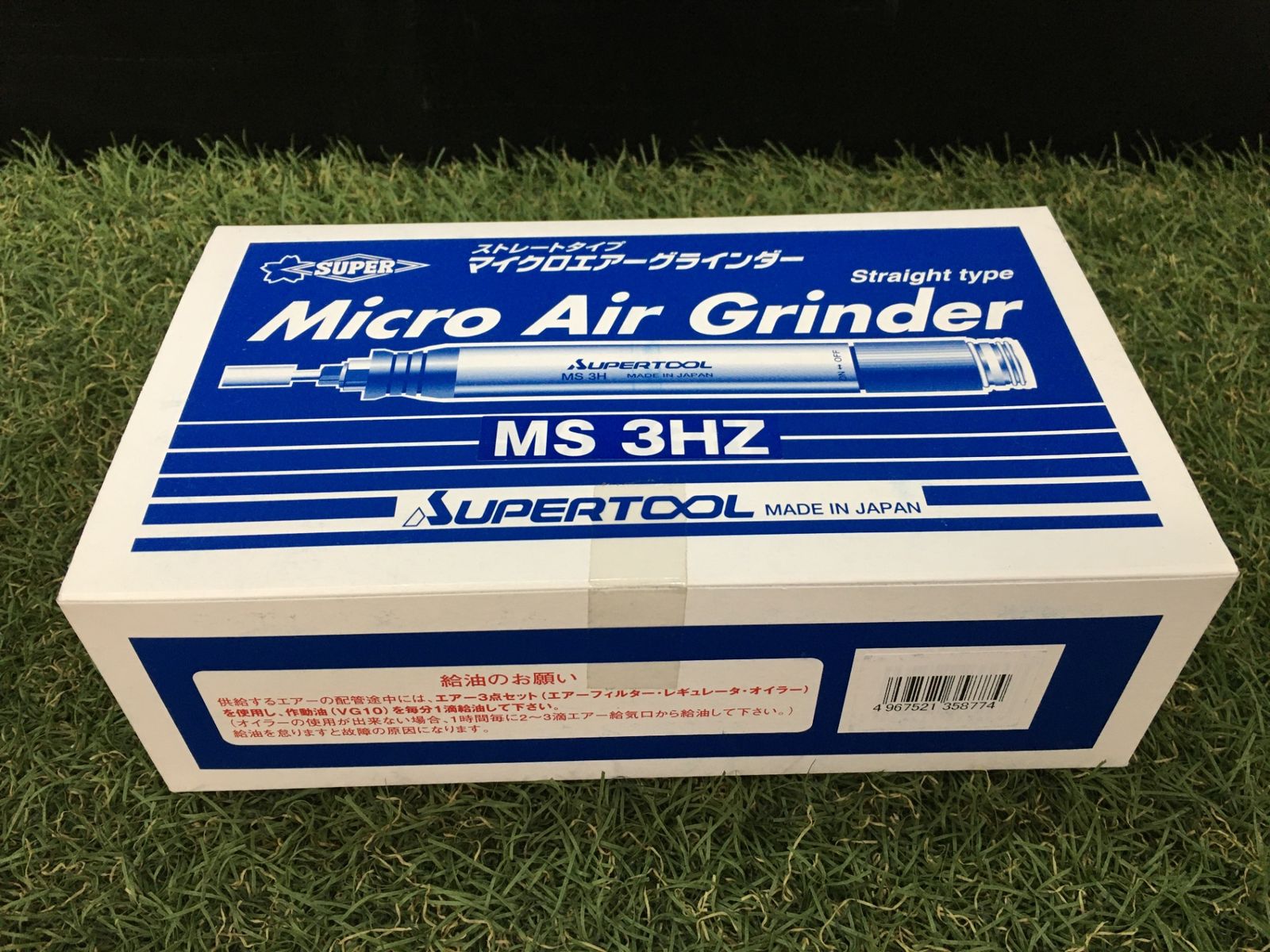 【未使用品】【0906】★スーパーツール マイクロエアーグラインダー （MS3HZ）　ITCVJJG4T06Z