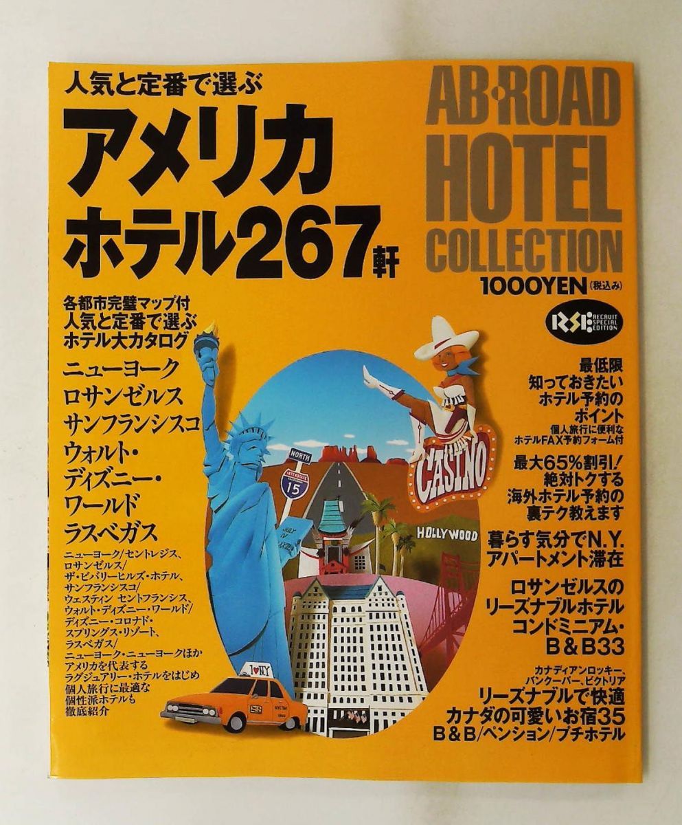 アメリカホテル267軒 人気と定番 (AB・ROAD HOTEL COLLECTION) リクルート