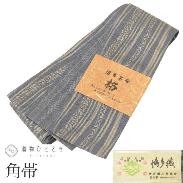 リサイクル 男性 帯 メンズ 角帯 正絹 絹 美品 未使用品 本場筑前博多織 博多帯 証紙あり 特品 全通柄 リバーシブル 縞 未仕立て 着用可能 着物 セミフォーマル 浴衣 紋付袴 紬 小紋 リユース kkb4303b