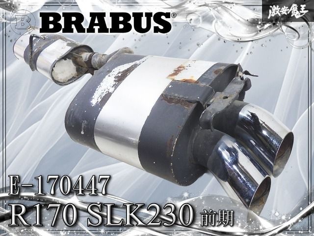 ★激レア/希少★ BRABUS ブラバス E-170447 R170 SLK230 前期 1997年 セミステンレス製 リア リヤ マフラー 2本出し 激安魔王/変形無し