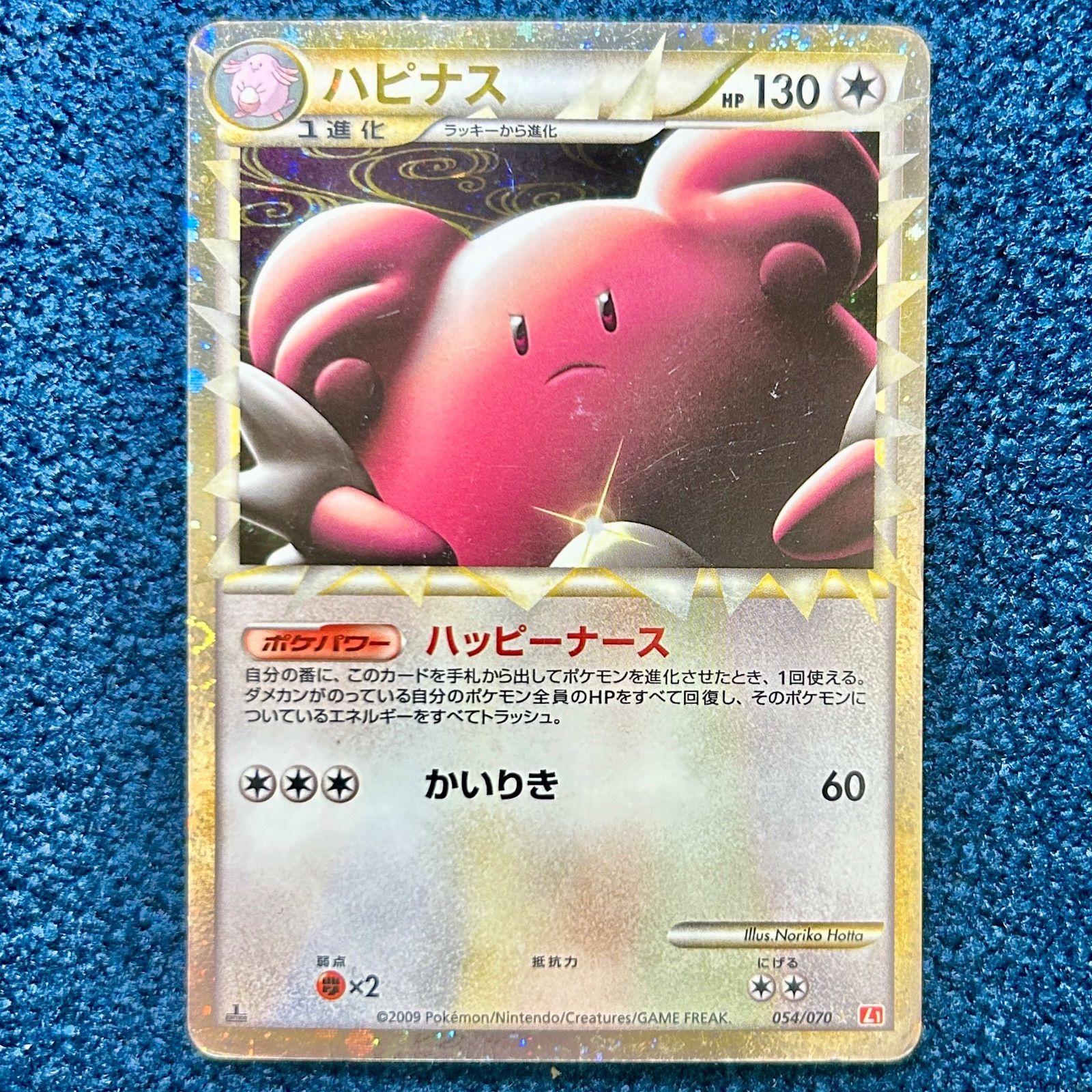 ☆ ポケモンカードゲーム ハピナス R 054/070 1枚 ☆ - メルカリ