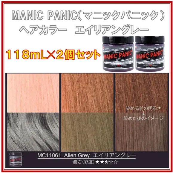 2コ・新品】マニックパニック (MANIC PANIC) ヘアカラー 118ml