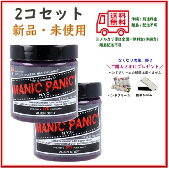 118mL✕2個セット・新品】マニックパニック (MANIC PANIC) ヘアカラー