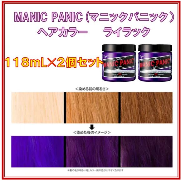 2コ・新品】マニックパニック (MANIC PANIC) ヘアカラー 118ml