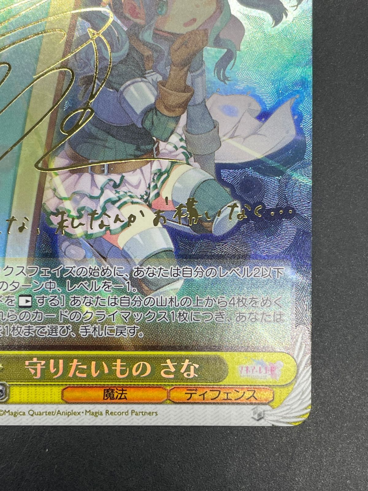 ヴァイス SPサイン「“魔法少女のその噂” いろは」1枚 マギアレコード ヴァイスシュヴァルツ マギアレコード 魔法少女まどか☆マギカ外伝