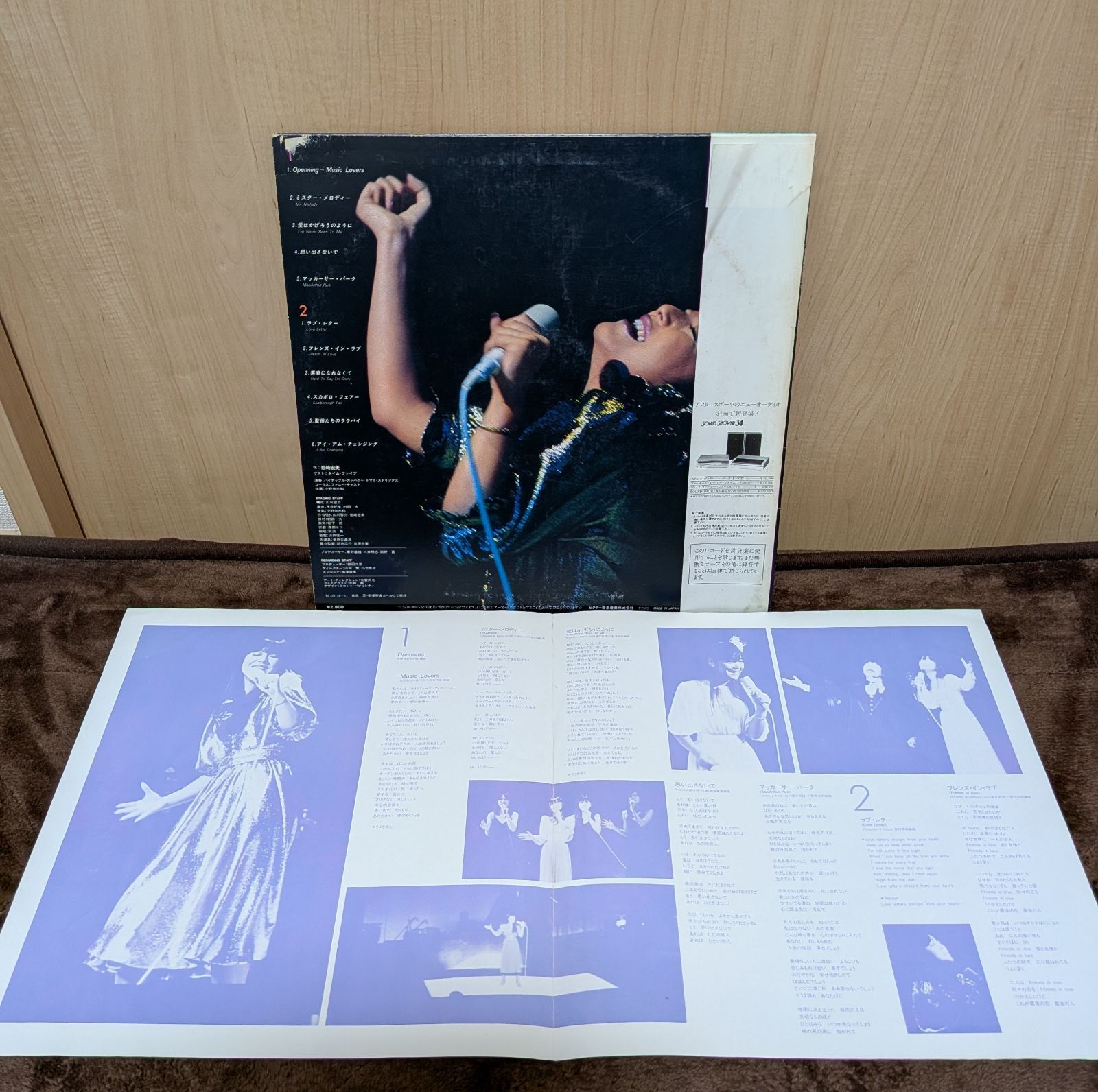 岩崎宏美LPレコード3枚セット／82年リサイタル、Love Letter、Cinema