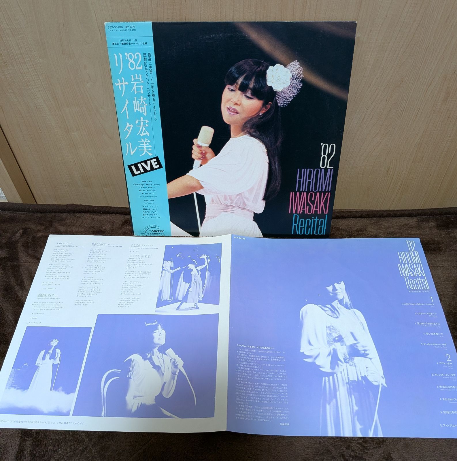 岩崎宏美LPレコード 岩崎宏美LPレコード3枚セット／82年リサイタル、Love Letter、Cinema