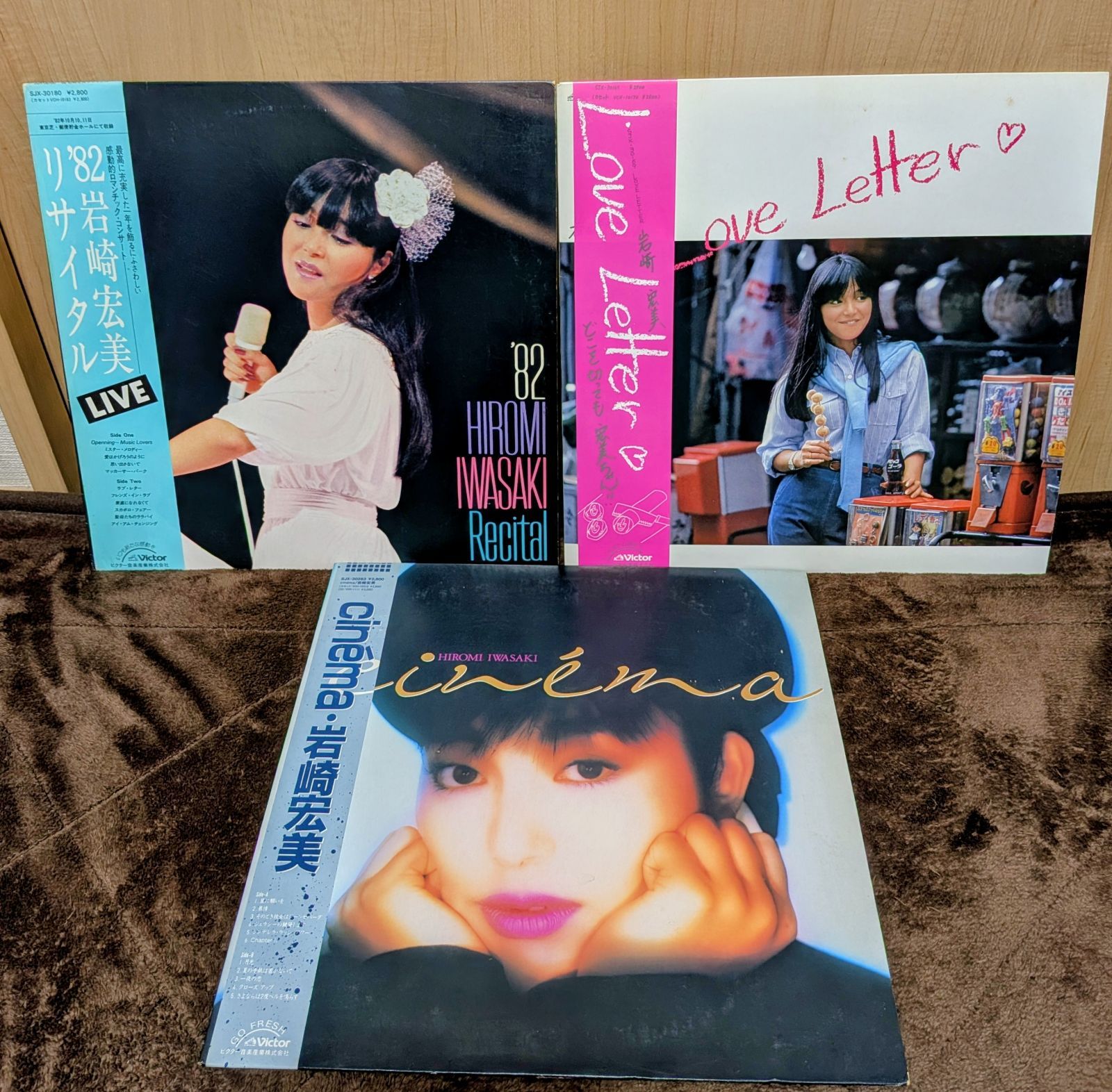 激レア 岩崎宏美 LPレコード 限定盤あり 岩崎宏美LPレコード3枚セット／82年リサイタル、Love Letter、Cinema