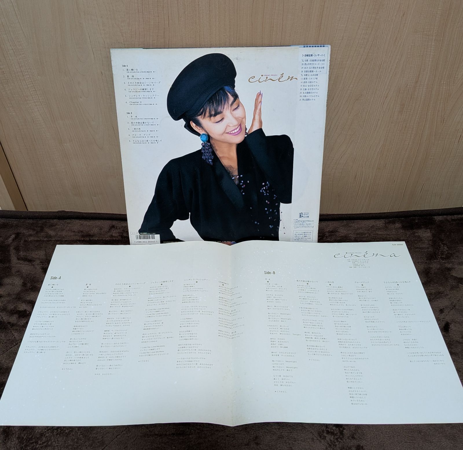 岩崎宏美LPレコード 岩崎宏美LPレコード3枚セット／82年リサイタル、Love Letter、Cinema