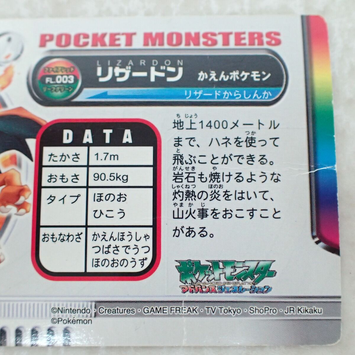 ポケモン カードダス ずかんカード アドバンスジェネレーション FL.003 