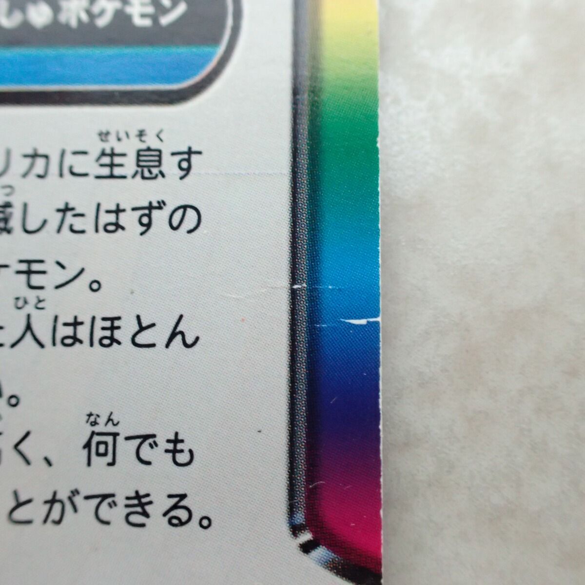 ポケモン カードダス ずかんカード アドバンスジェネレーション FL.104