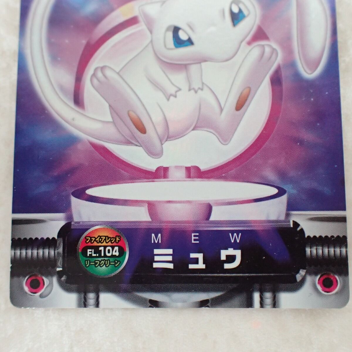 アドバンスカード　ミュウ　ポケモン　ポケットモンスター ポケモン カードダス ずかんカード アドバンスジェネレーション FL.104
