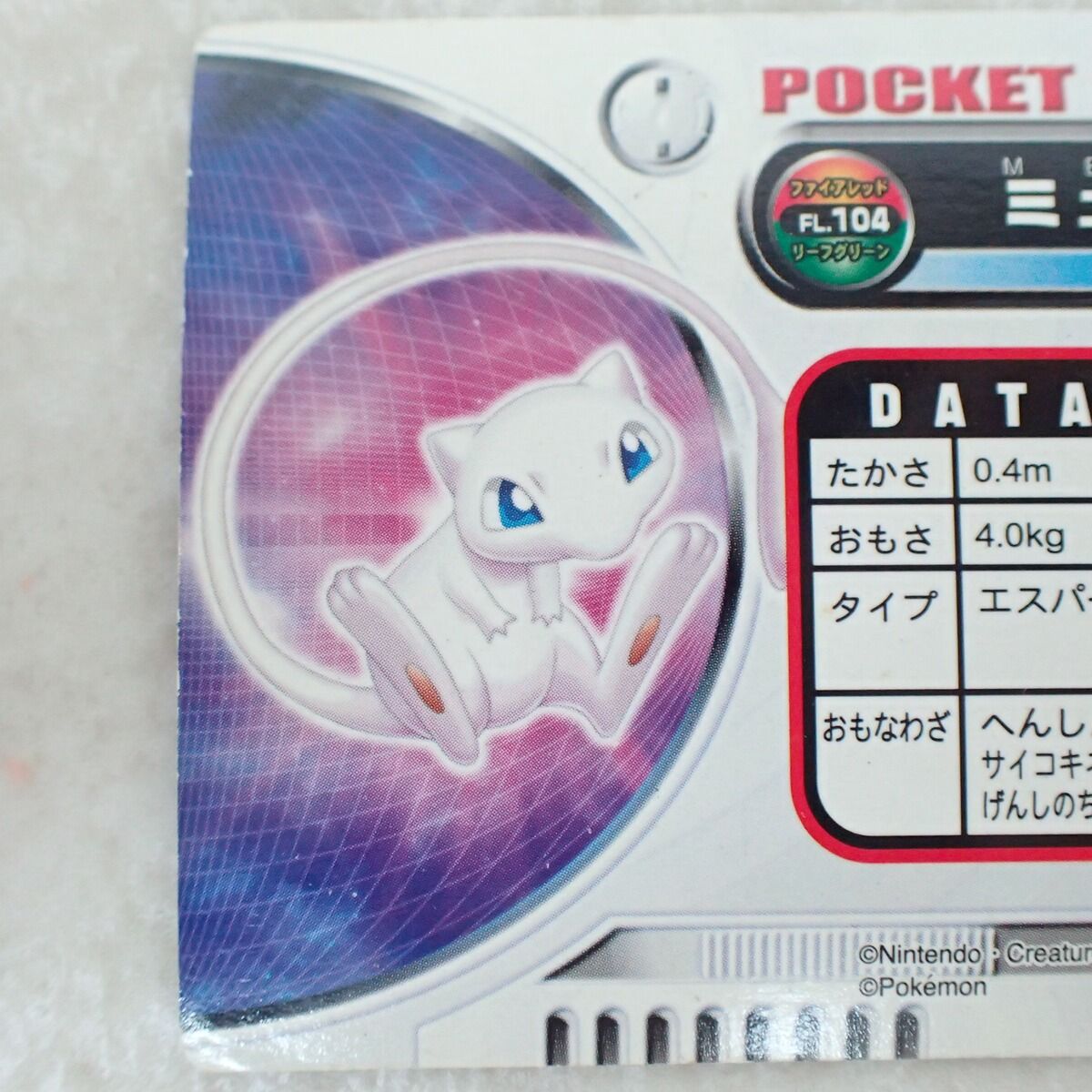 ポケモン カードダス ずかんカード アドバンスジェネレーション FL.104