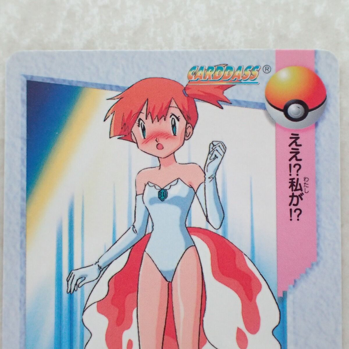 ポケモン カードダス アニメコレクション カスミ＆ピカチュウ